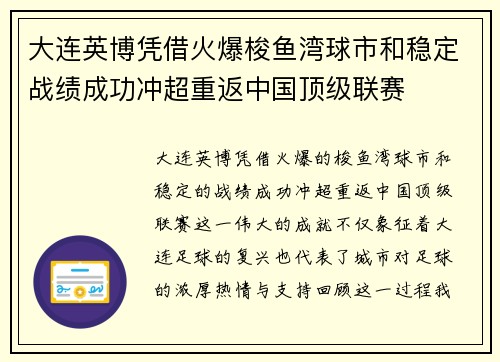 大连英博凭借火爆梭鱼湾球市和稳定战绩成功冲超重返中国顶级联赛