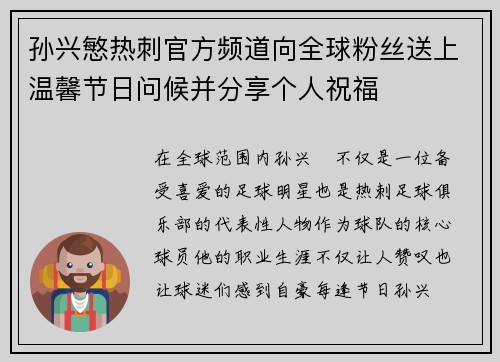 孙兴慜热刺官方频道向全球粉丝送上温馨节日问候并分享个人祝福