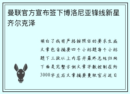 曼联官方宣布签下博洛尼亚锋线新星齐尔克泽